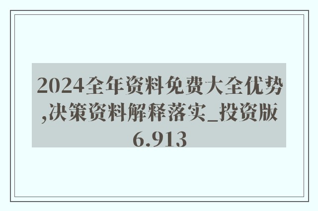 2024年新澳精准资料免费提供网站,功能性操作方案制定_R版66.524