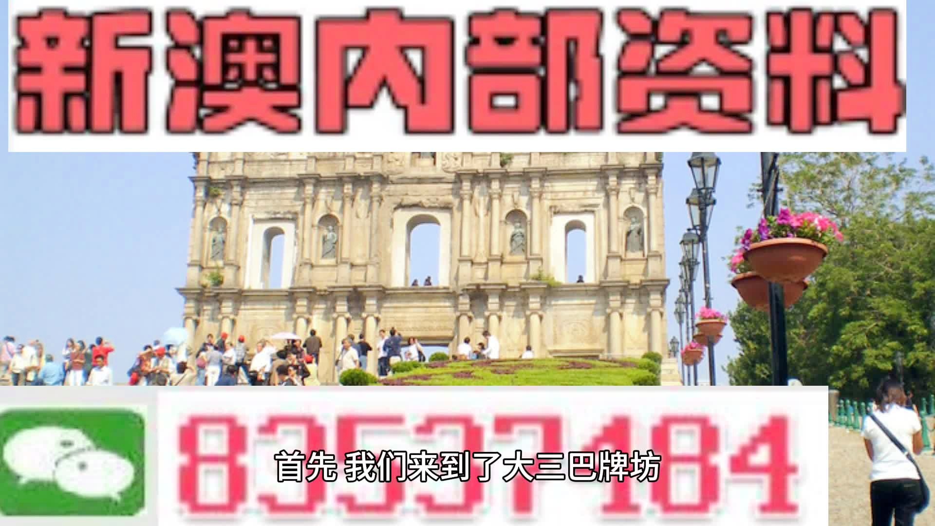 2024澳门今晚必开一肖,经典解释落实_挑战版78.989