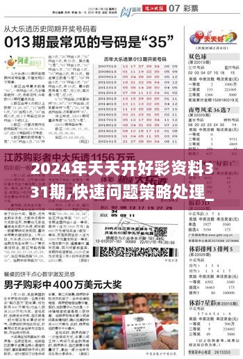 2024年天天开好彩资料,定性解析评估_Essential19.435