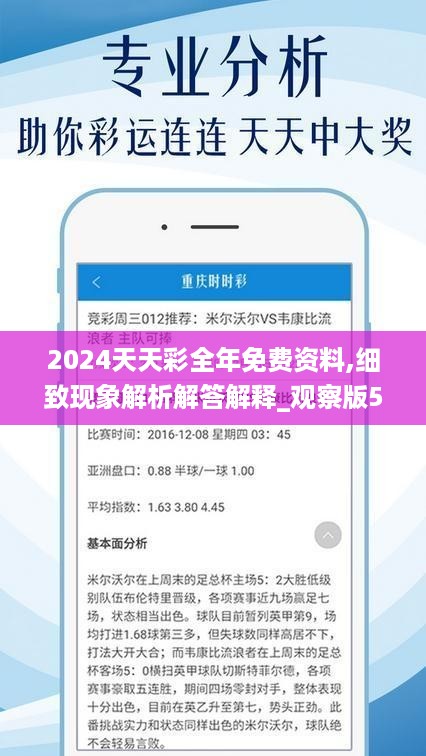 2024天天彩全年免费资料,综合评估解析说明_特别版16.753