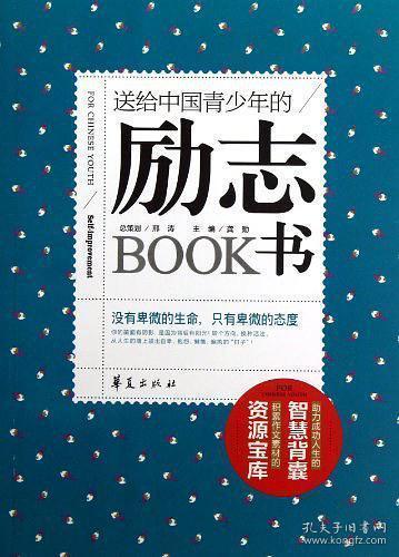 最新励志书，激发无限激情，成就辉煌人生