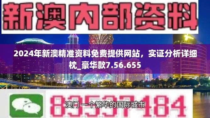 2024新澳最准最快资料｜经典解释解析落实