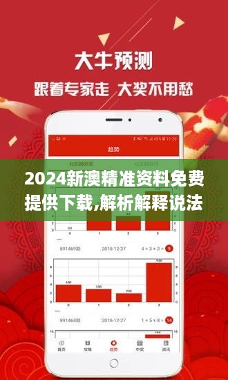 2024新澳大众网精选资料免费提供｜经典解释解析落实