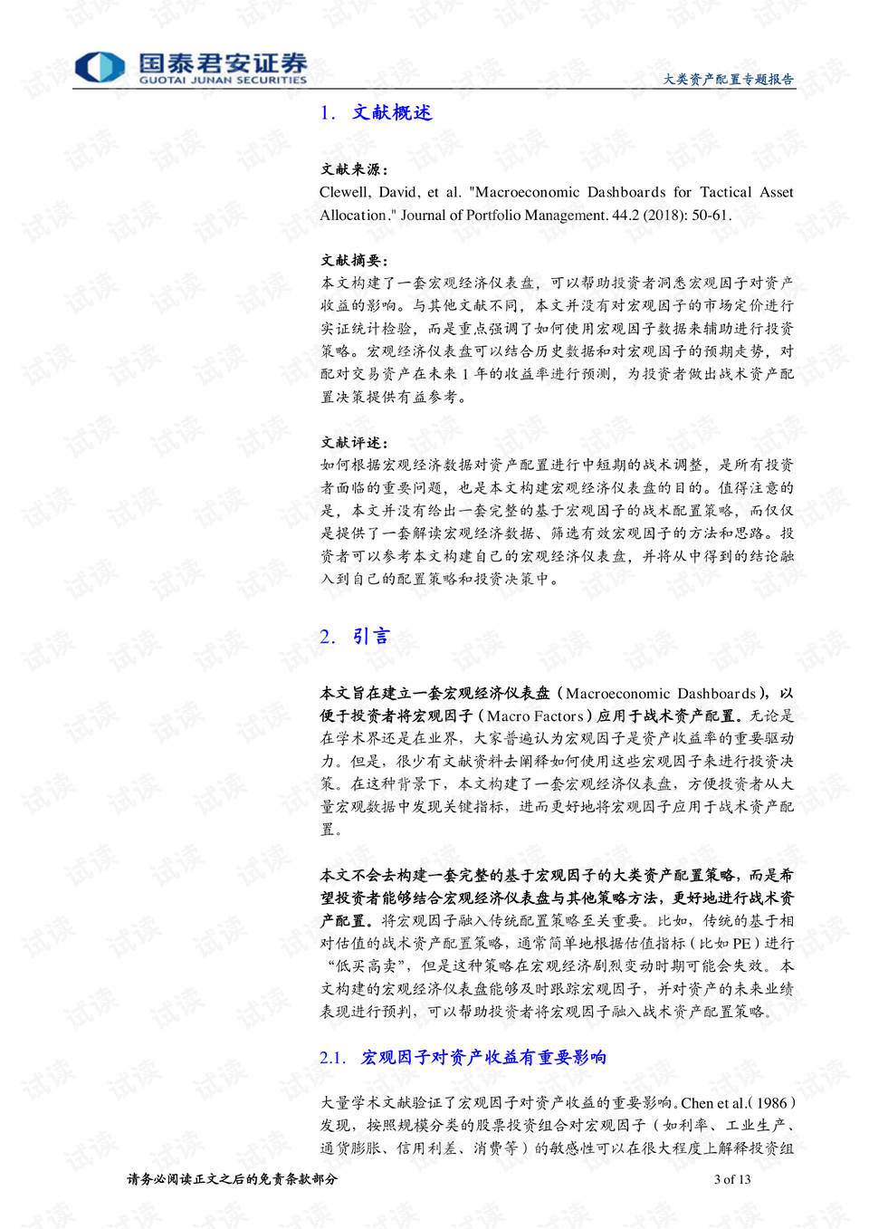 2024澳门精选免费资料,理性解答解释落实_C版85.444