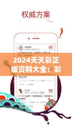 2024年天天彩资料免费大全｜效能解答解释落实