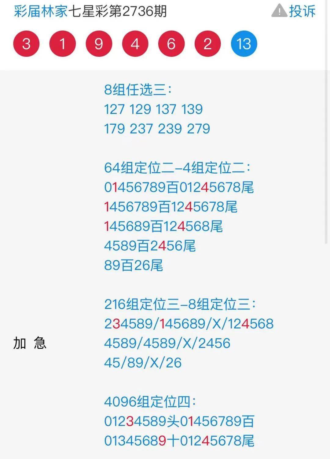 777778888王中王最新,可靠解答解释落实_进阶款14.827